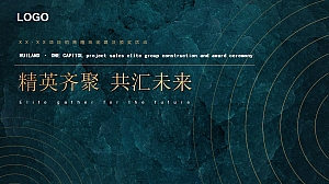 “精英齐聚 共汇未来”高端露营地产团建拓展颁奖活动活动策划方案