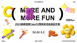 潮流互动商场周年庆生活服务周年庆典嘉年华活动策划方案