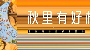 【金秋好柿节】国庆十·一中秋暖场