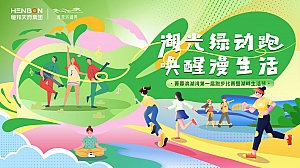 “湖光绿动跑 唤醒漫生活”菁蓉滨湖湾第一届跑步比赛暨湖畔生活节方案