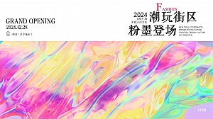 吾悦广场开业庆典启动仪式活动策划方案