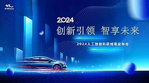 互联网金融-科技发布会科技年会人工智能AI产品推介会方案