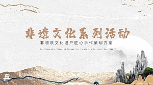 非遗文化课堂研学游学亲子主题-匠心手作活动策划方案