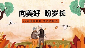 重阳节游园会(重阳节茶会,重阳戏曲节,重阳赏花喝茶游园听戏)