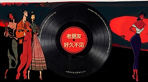 “老朋友好久不见”地产媒体见面会案名发布会活动方案