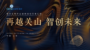 2024企业集团开业盛典系列(再越关山·智创未来主题)活动策划方案