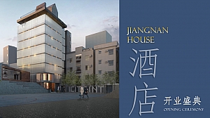 高端古风酒店开业盛典活动策划方案(含线上线下宣传)