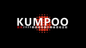 2025熏风体育新品发布会渠道会