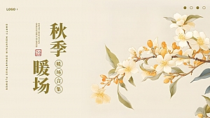 2024商场地产秋季DIY手工暖场合集方案