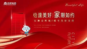 高端住房地产交房交付仪式活动策划方案