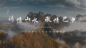 巴中光雾山红叶节推广活动策划方案