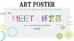 荟聚波普风环保艺术展主题活动