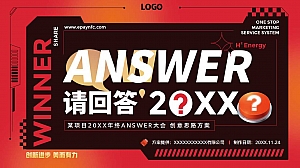 IT互联网软件信息周年庆典年会尾牙活动暖场方案