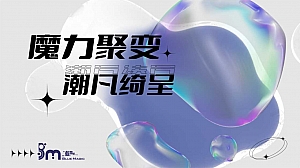 蓝墨里商业综合体招商活动