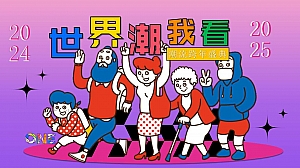 2025蛇年商场广场潮流跨年盛典系列(世界潮我看主题)活动策划方案