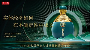 白酒新品发布会暨品鉴会新品发布会活动策划方案