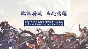 2024年招商银行深圳分行第一届电竞比赛组织策划项目