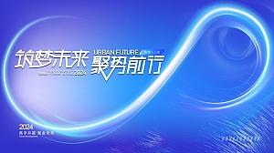 电商企业圈层年终会议活动——筑梦未来,聚势前行