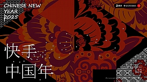 快手2025CNY《寨子里的歌晚》招商项目方案