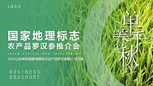 某地农产品线上线下推介会策划方案