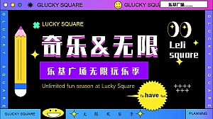 商业购物中心12月无限玩乐季元旦新年春节(含圣诞 跨年派对主题)活动策划方案