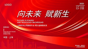 2025年会盛典策划案