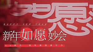 新年如愿妙会(蛇年元旦春节跨年夜,新年派对,佛系玄学新年市集