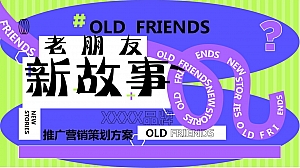 医养健康品牌推广营销策划方案
