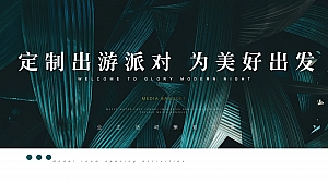 ”定制出游派对 为美好出发“业主春游高尔夫民宿滑雪业主圈层活动方案