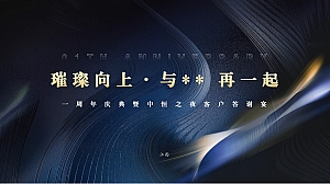 汽车交易中心一周年庆典暨客户答谢宴活动方案