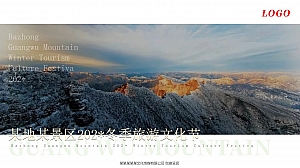 【原创精品】景区冰雪节、旅游节、冬季滑雪、嘉年华