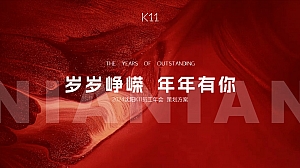 2024外企合资企业年会尾牙年度盛典自由酒会