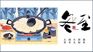 冬季亲子嘉年华非遗传承地产(人间小团圆 冬至大如年)暖场活动活动策划方案