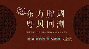 元且国潮新年潮流粤文化灯笼市集猜灯谜美食地产活动策划方案(国潮快闪、欢乐市集、武林大会)