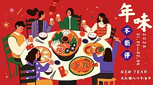 2025蛇年新年——元旦、腊八、小年、春节活动