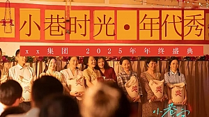 蛇年怀旧年会-小巷人家怀旧复古年会(小巷时光年代秀,时光盛典