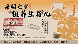 明之堂日茶夜酒开业活动策略