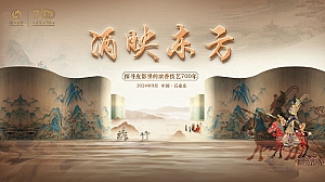 泸州老窖酒映东方品鉴会