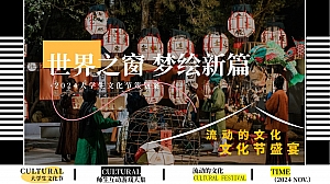 大学生高校年度文化节活动策划案