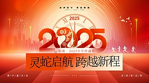 蛇年年会(年终总结大会+蛇年游园会+年会晚宴,蛇年国潮年会)