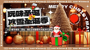 2025暖冬商场营地园区圣诞露营风市集派对活动策划方案