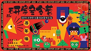 2025研学冬令营 民俗非遗寻年味主题活动策划方案