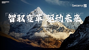 智驭变革 驱动未来-元旦高端科技年会尾牙活动策划方案