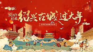 春节喜庆年货生活服务文化节-非遗年货新年春节元宵年货集市