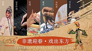 非遗迎春戏出东方传统年俗春节市集游园会活动案