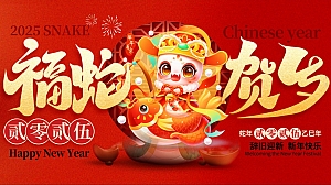 春节蛇年新年春节活动福蛇贺岁新春快乐地产活动策划方案