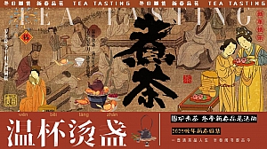2025蛇年新年春节品茶趣味游园会(新春雅集 围炉煮茶主题)活动策划方案