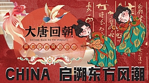 2025大唐回潮唐风主题奇妙游园会庙会-东方文化地产市集活动策划方案