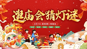 《正月十五·喜闹元宵》2025年蛇年新春元宵节系列活动方案