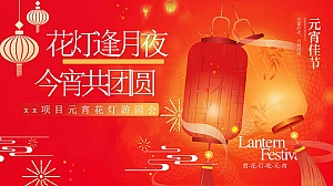 元宵节游园会(蛇年元宵节花灯会,元宵节市集,元宵庙会元宵手作